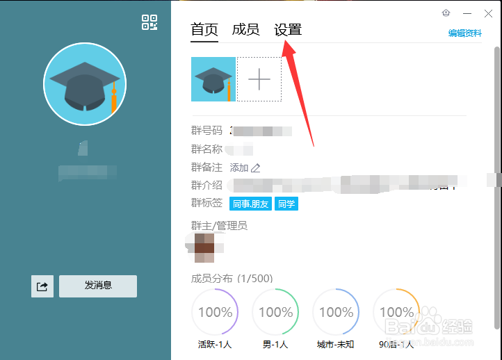 QQ群怎么关闭匿名聊天