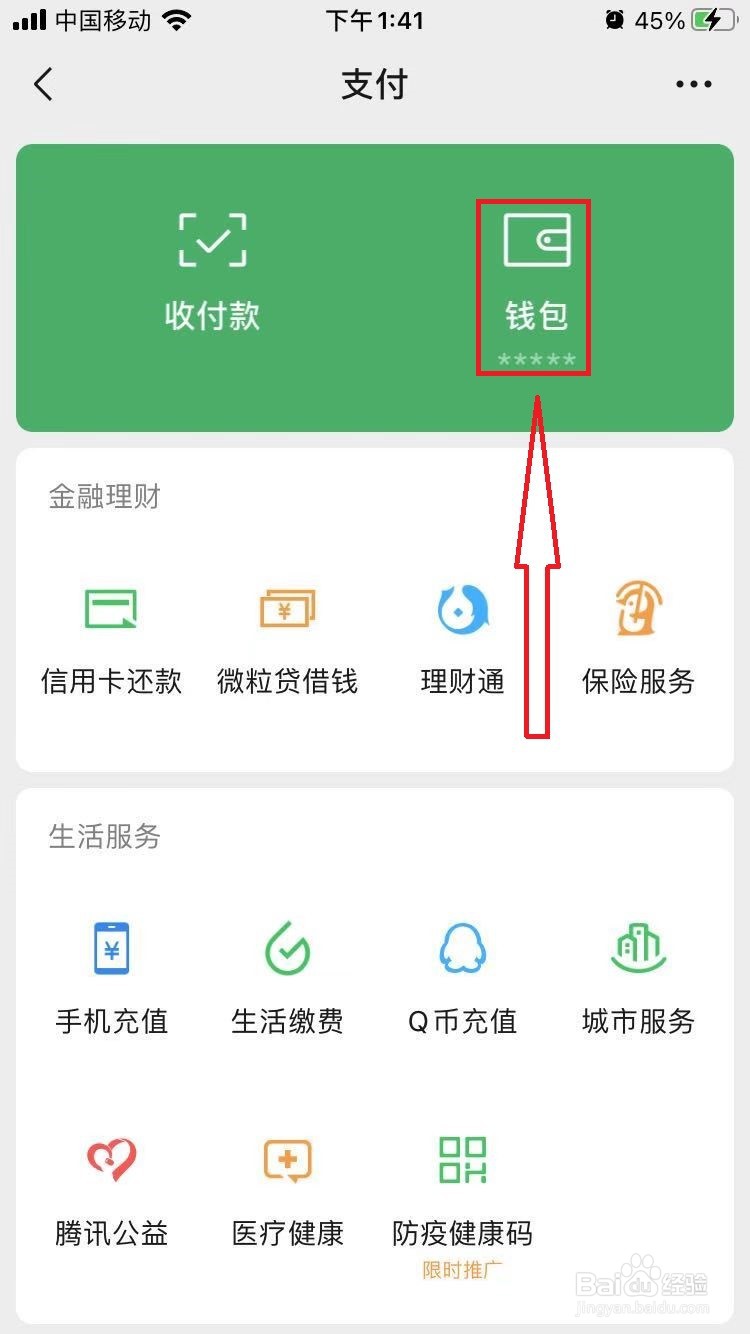 如何查看微信的信用记录
