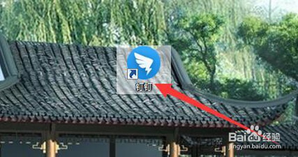 如何修改钉钉软件下载文件的存储路径