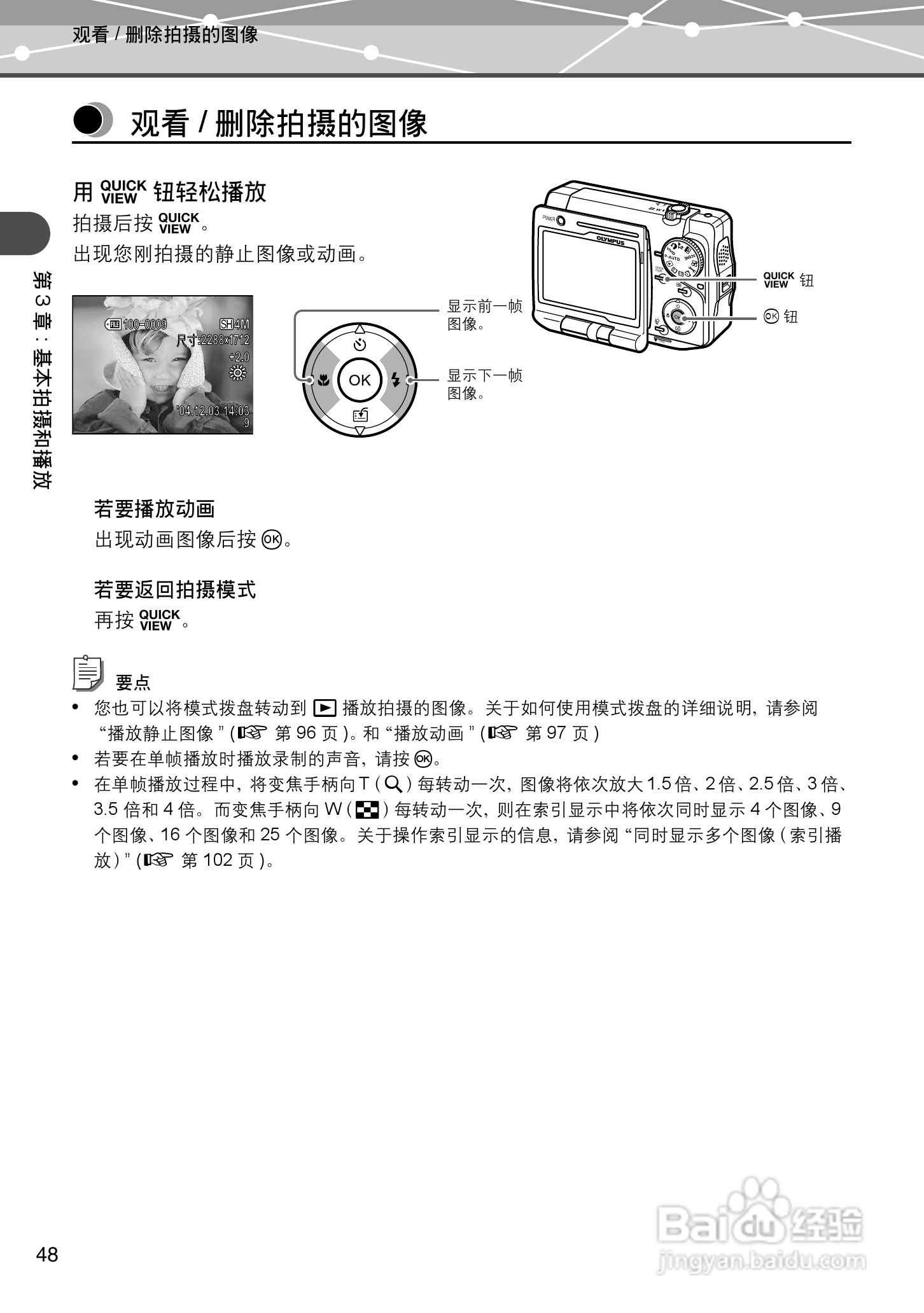 Olympus奥林巴斯IR-500数码相机说明书:[5]