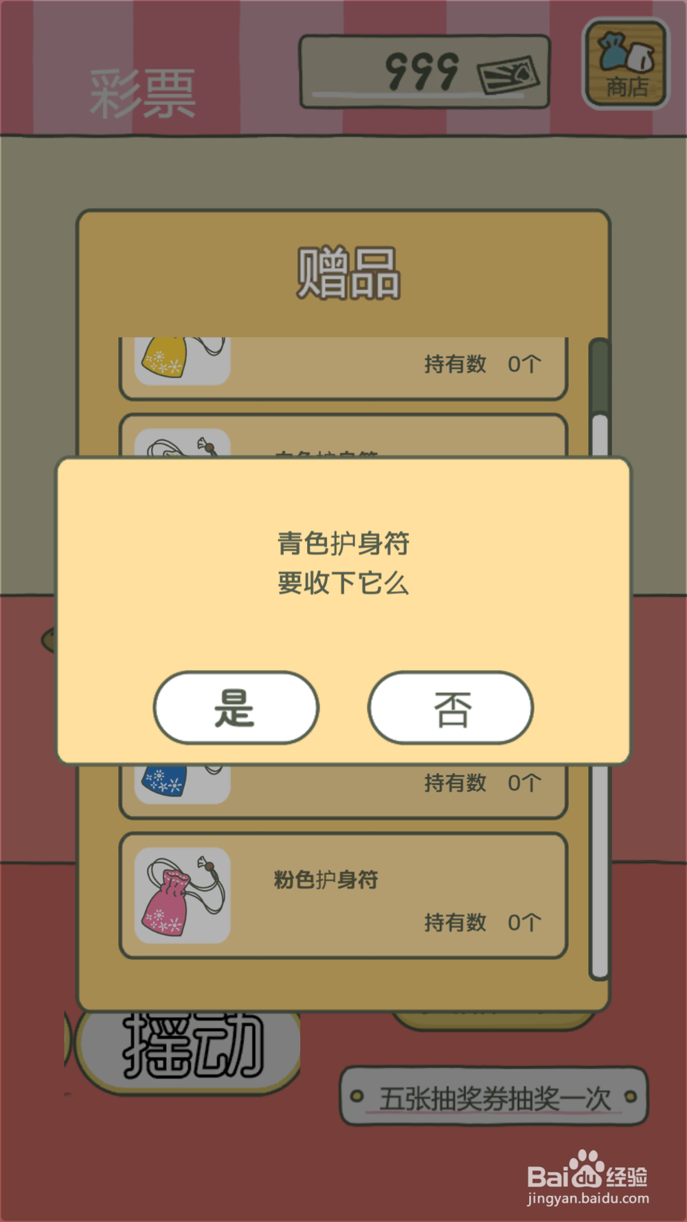 旅行青蛙怎么进行抽奖