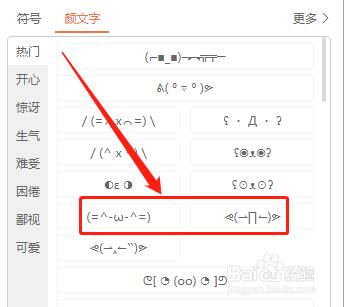 WPS演示文稿如何插入颜文字