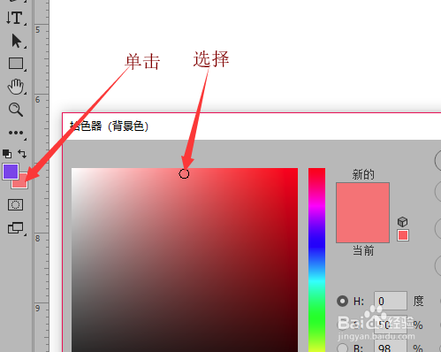 Photoshop CC如何设置使用前景色和背景色