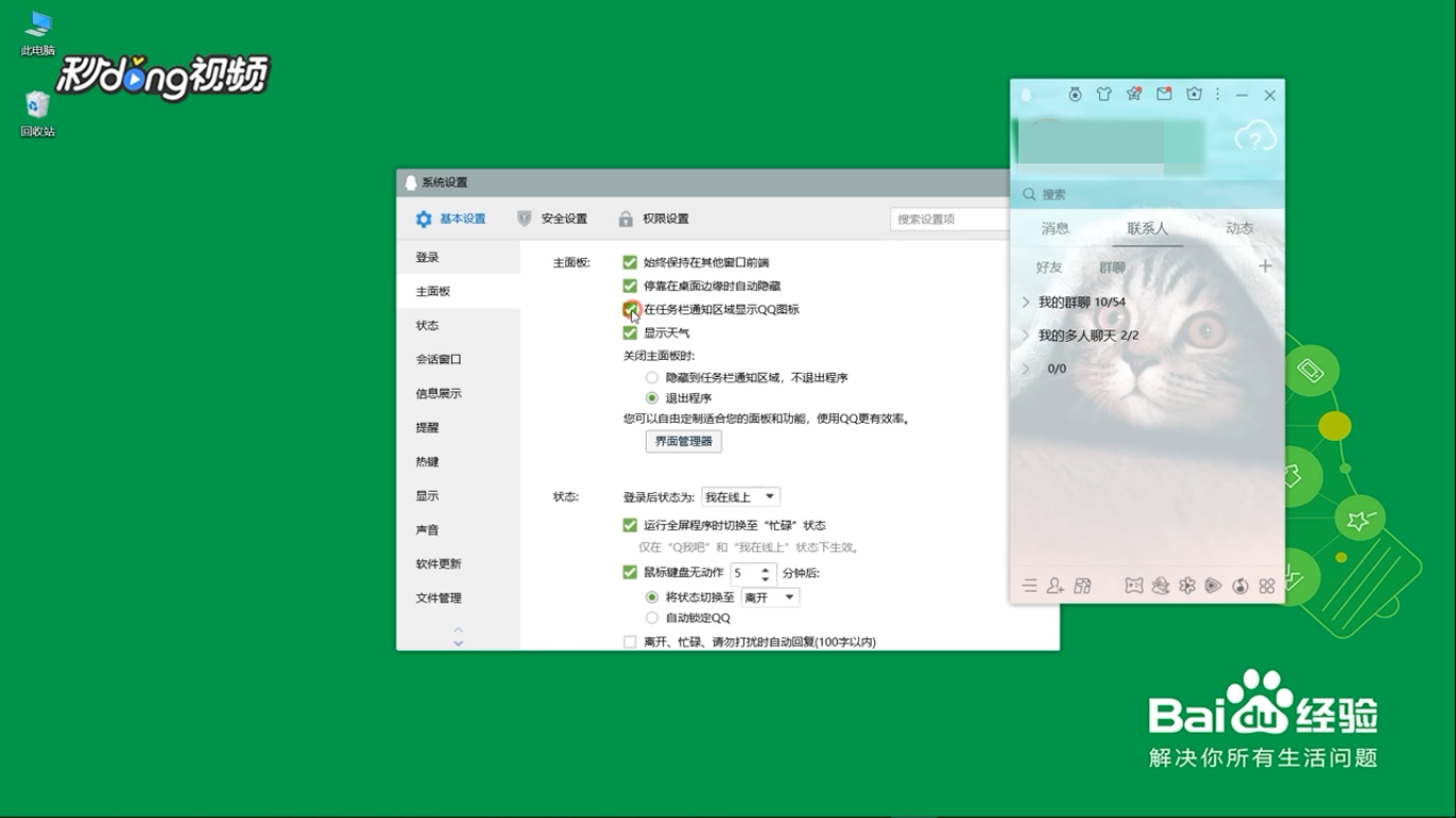 qq登录后任务栏找不到怎么办
