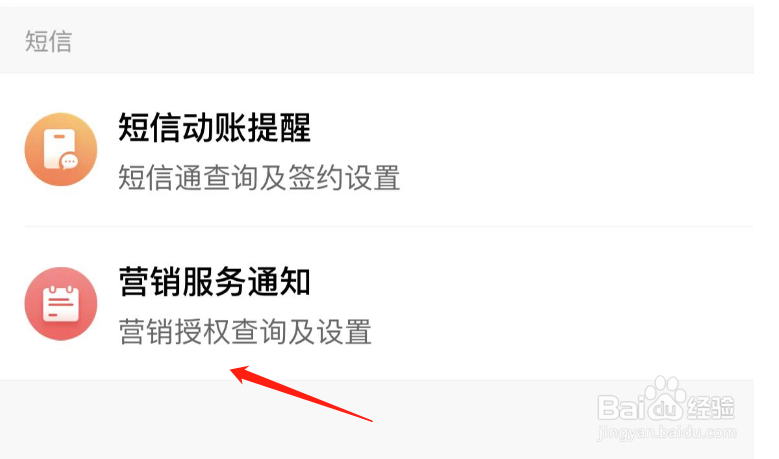怎样关闭光大银行的营销服务通知