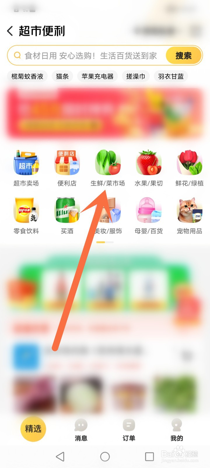 美团买菜怎么没有了