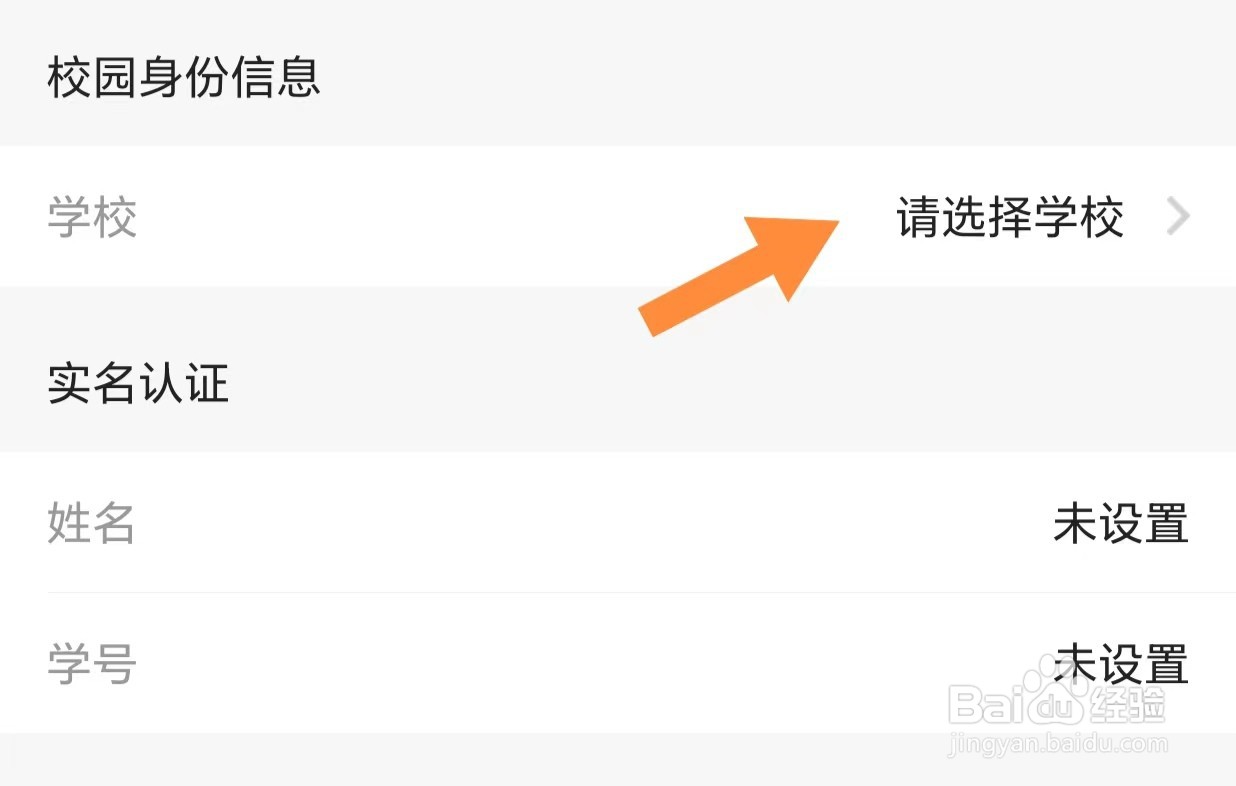完美校园如何查看学校