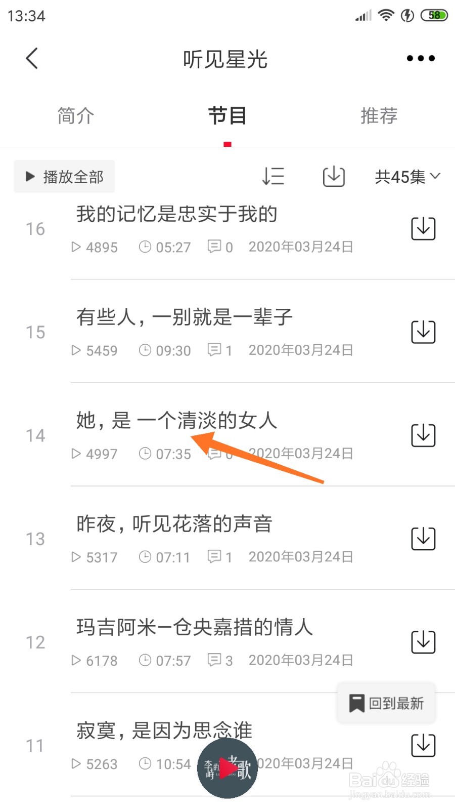 云听中怎么查看她，是一个清淡的女人
