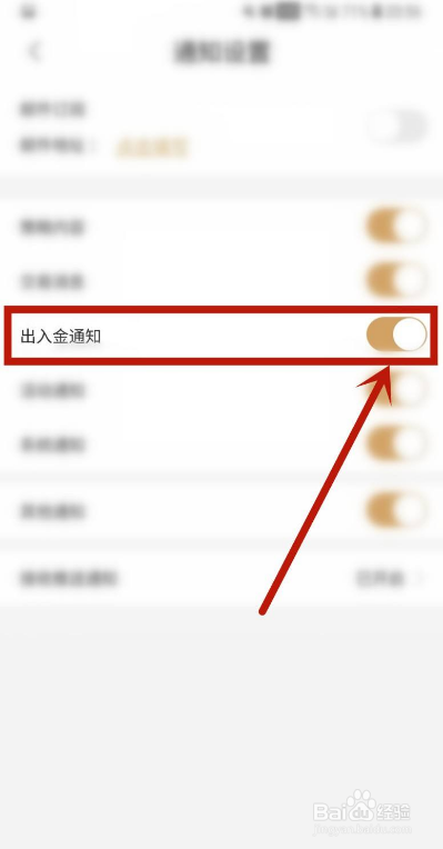 鑫圣金业如何开启出入金通知