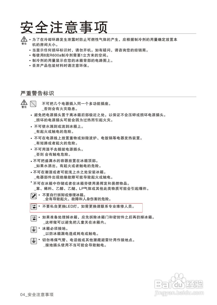 三星BCD-268MMGR电冰箱使用说明书:[1]