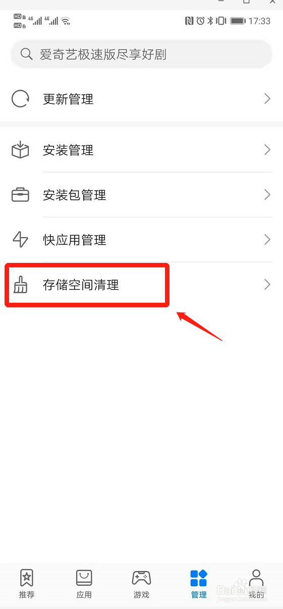 华为手机怎么找到安装包