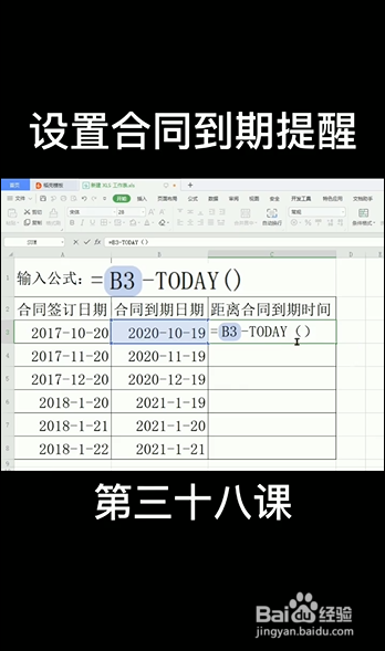 Excel如何设置合同到期提醒