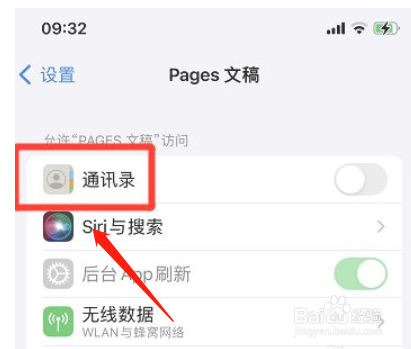 苹果手机怎么开启Pages文稿访问通讯录
