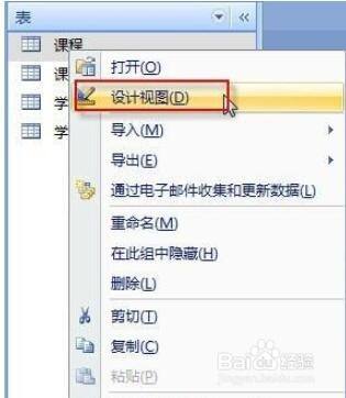 access2007设置主键的方法