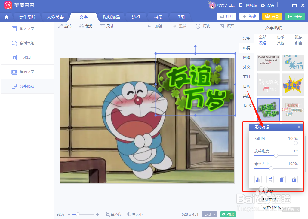 给朋友祝福时怎么给照片添加祝福类的文字贴纸