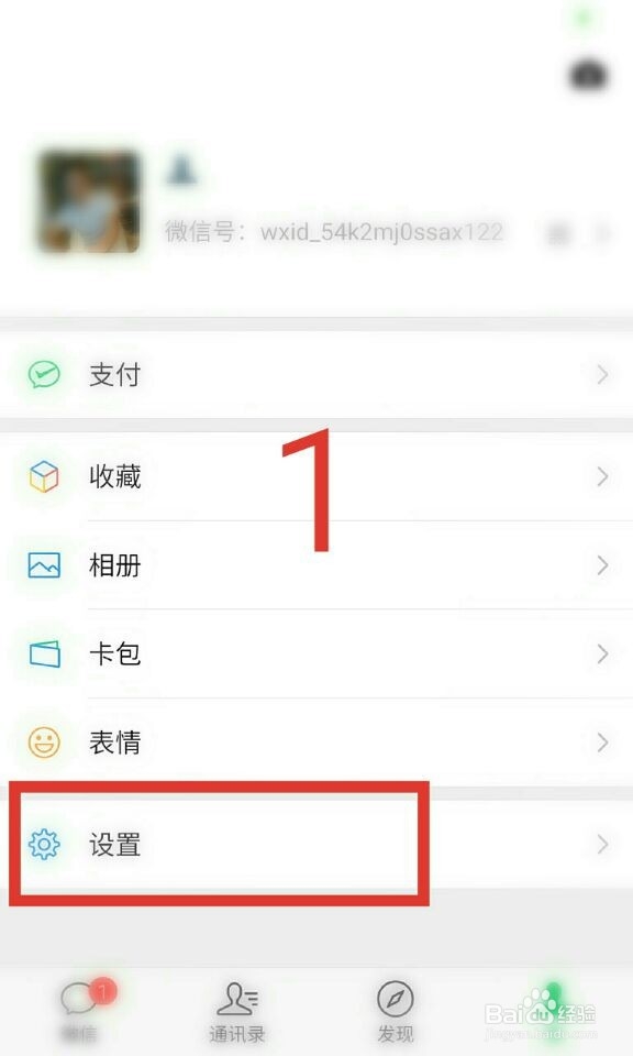 怎样调整微信的字体？