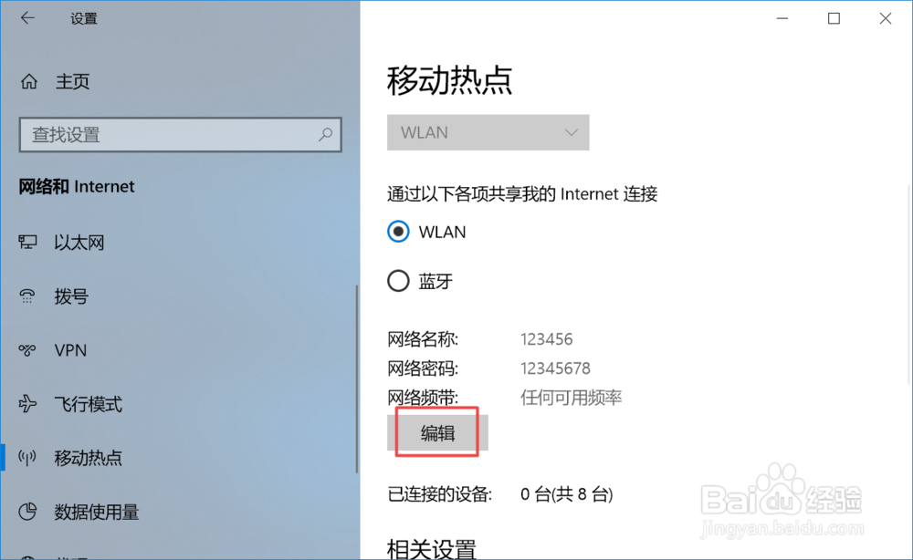 台式机该如何开移动热点并设置名称和密码