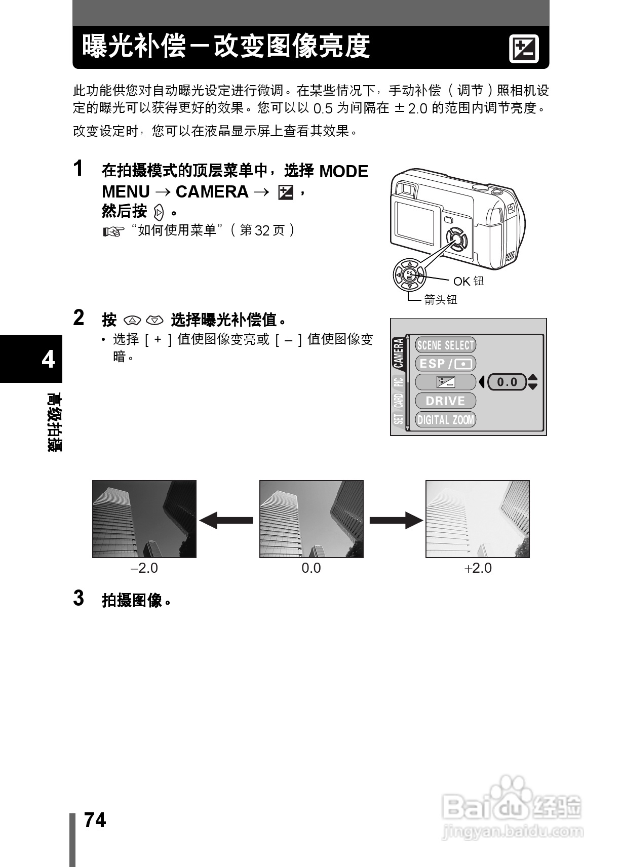 Olympus奥林巴斯X-200数码相机说明书:[8]