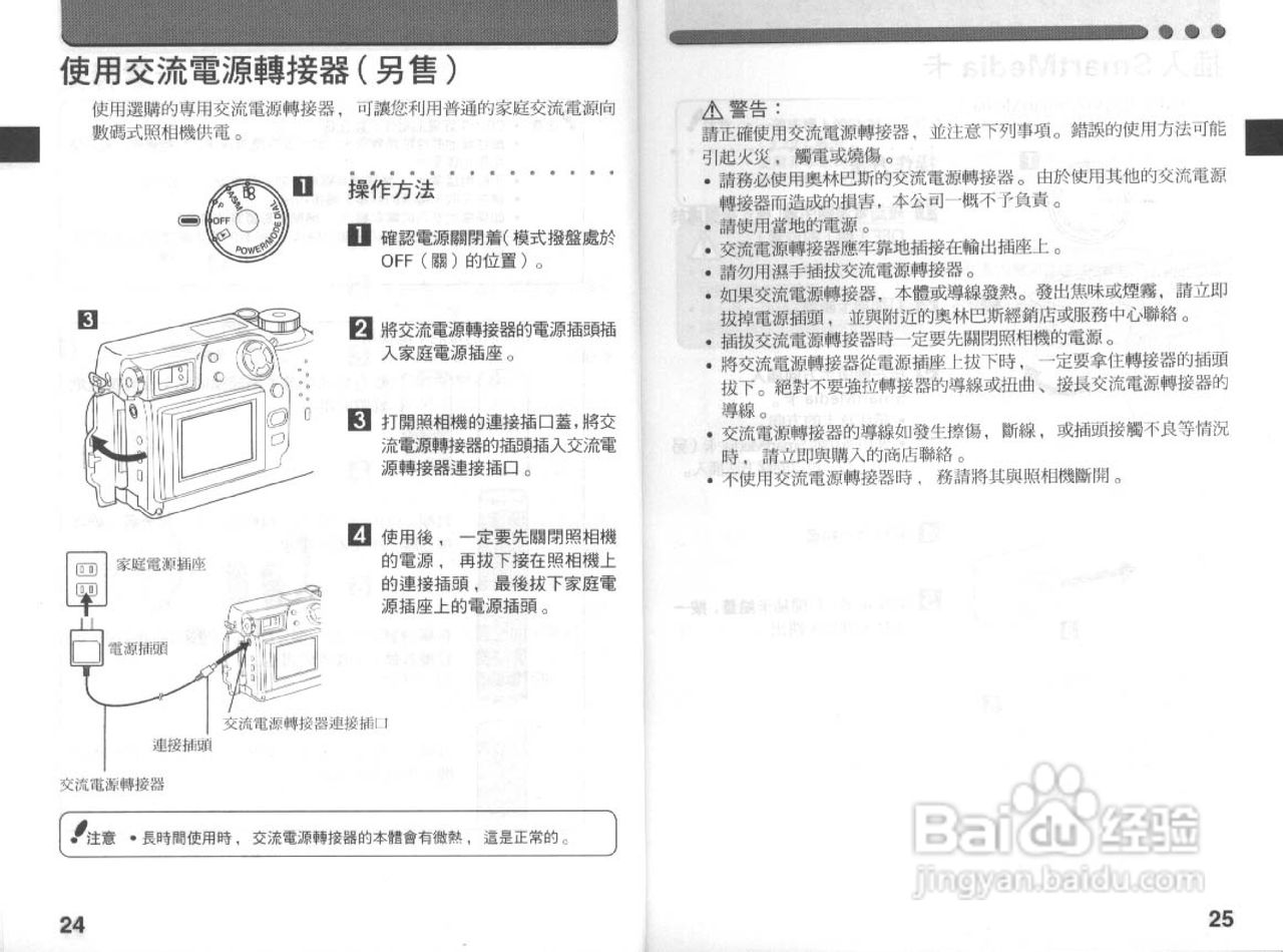 Olympus奥林巴斯C-3030Z数码相机说明书:[2]