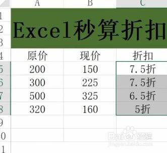 excel如何计算折扣?