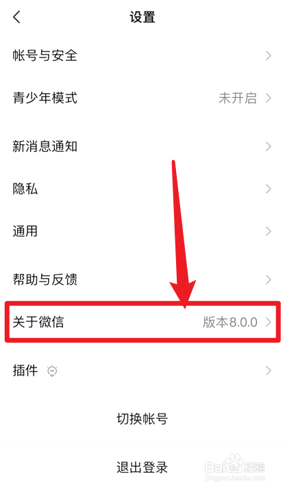 微信8.0怎么设置状态