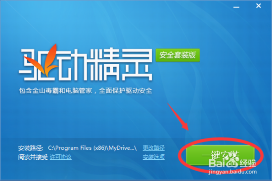 驱动精灵在线下载和安装