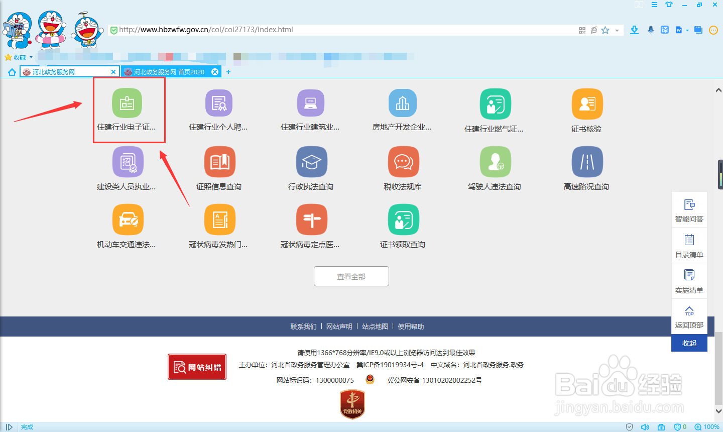 河北建筑企业怎么下载《安全生产许可证》电子版
