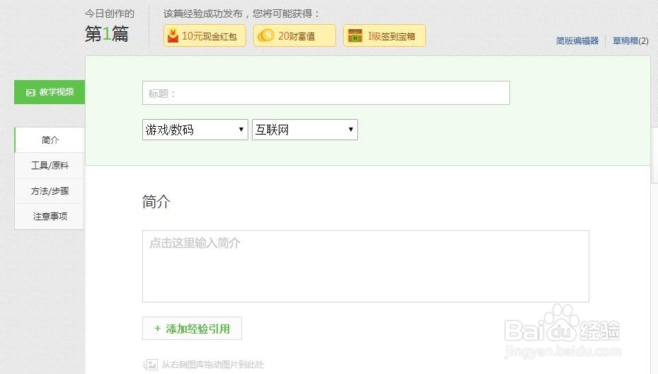 如何加入百度经验新回享计划赚钱