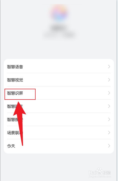 华为手机怎么关闭智慧识屏