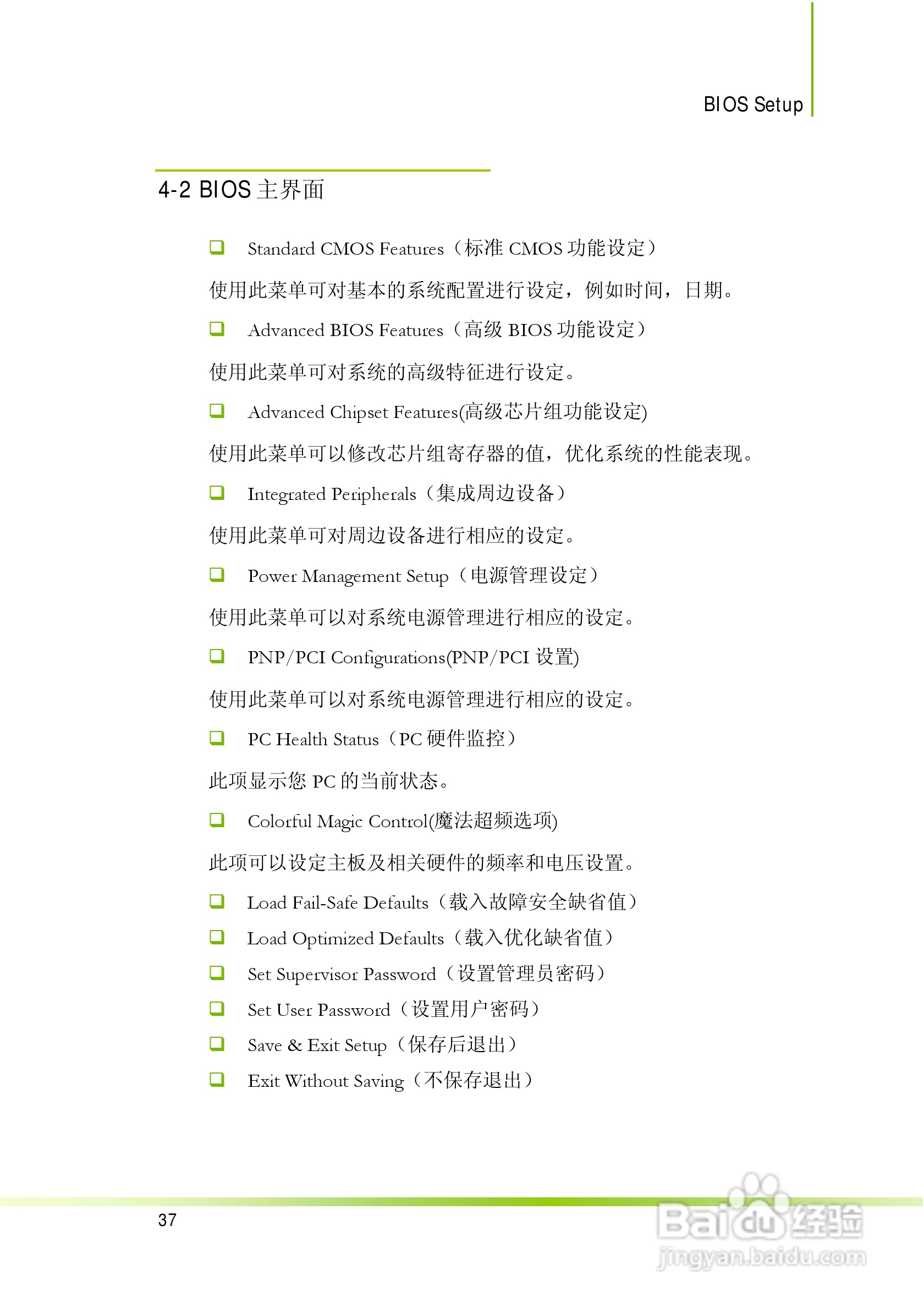 七彩虹AMD 690V+SB600主板使用手册:[5]