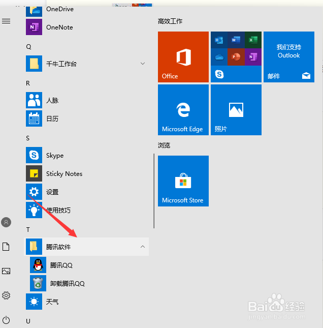 Windows10系统桌面为什么不显示QQ图标