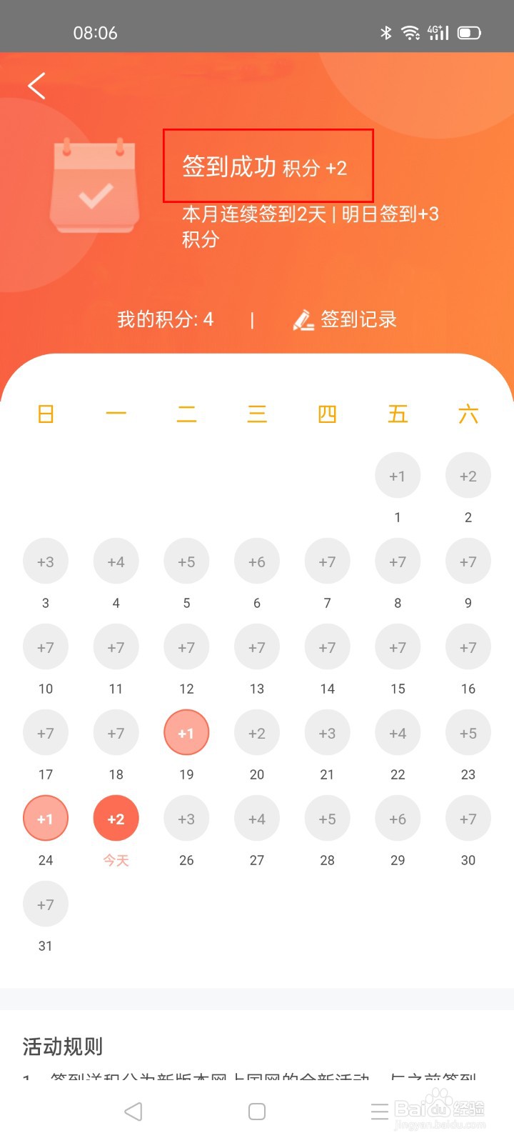 网上国网怎么签到领积分