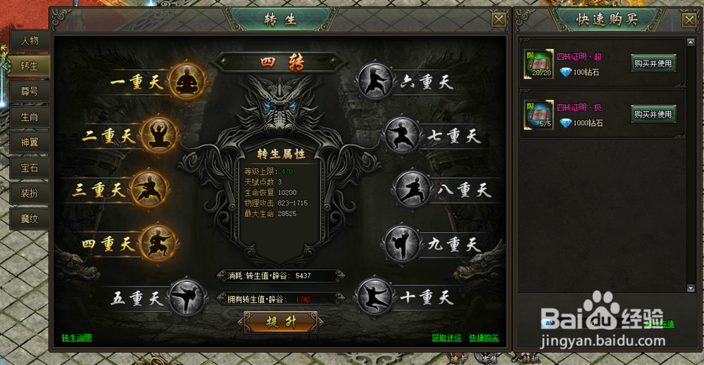 5858wan热血战歌如何快速提升转身等级攻略