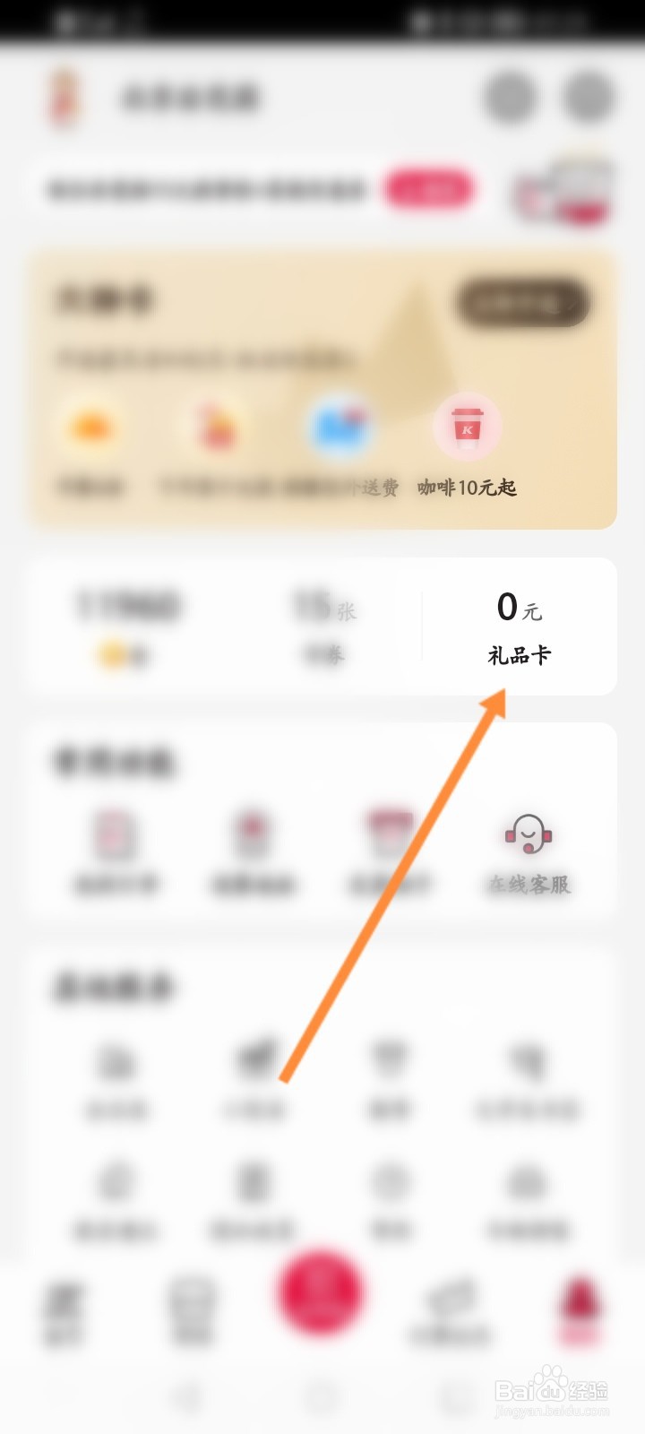 肯德基怎么查询礼品卡余额
