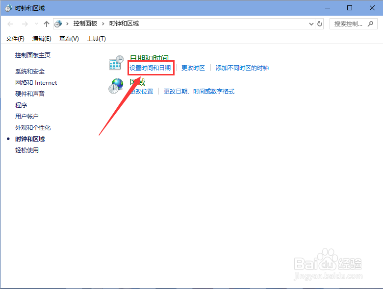 win10系统时间不准怎么办 win10系统时间怎么调