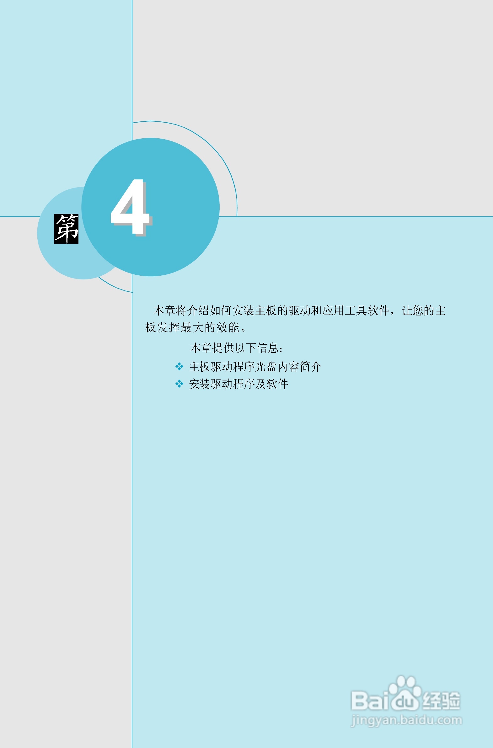 富士康945P7AA系列主板中文使用手册 V1.1:[6]