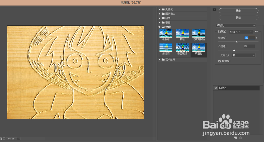 用PS简单的几步做木刻画效果
