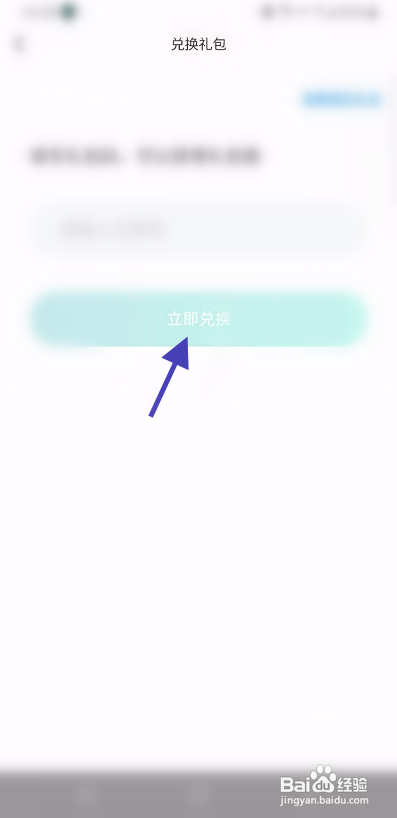 逗逗该如何兑换礼包
