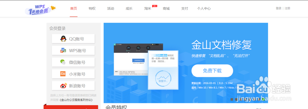金山文档修复怎么用