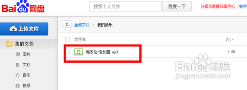 怎么使用百度网盘客户端上传文件