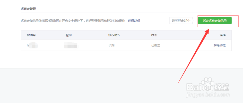 微信公众号如何绑定更多的运营者来管理账户