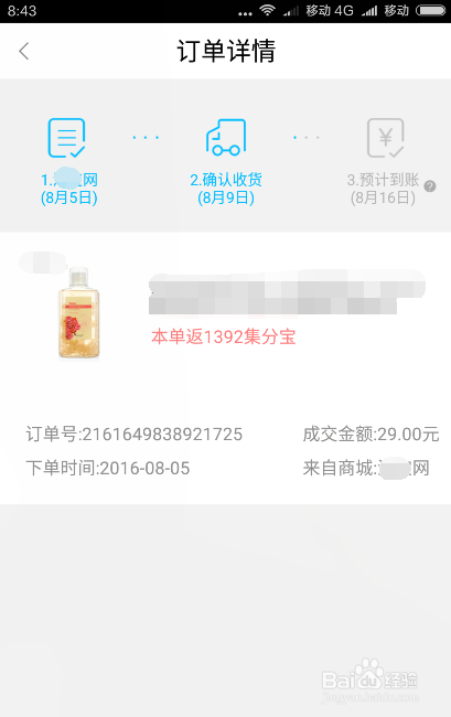 网购如何借助返利APP省钱？