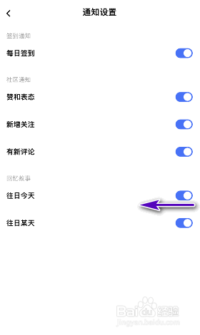 一刻相册往日今天回忆故事怎么关闭