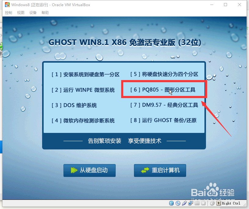 怎么在虚拟机里安装WIN8系统
