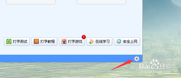 金山打字通如何开启键盘音效