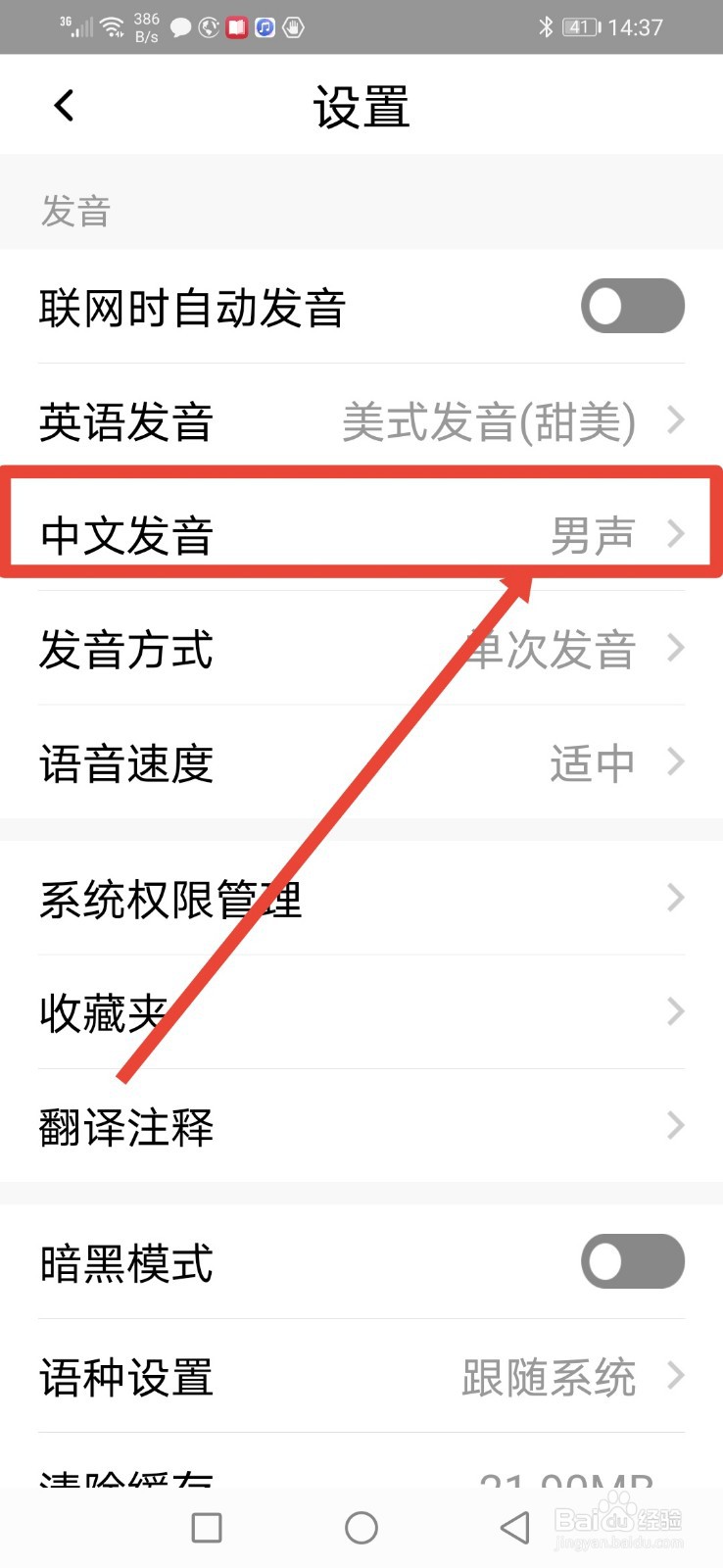 百度翻译，怎么更换性别发音？