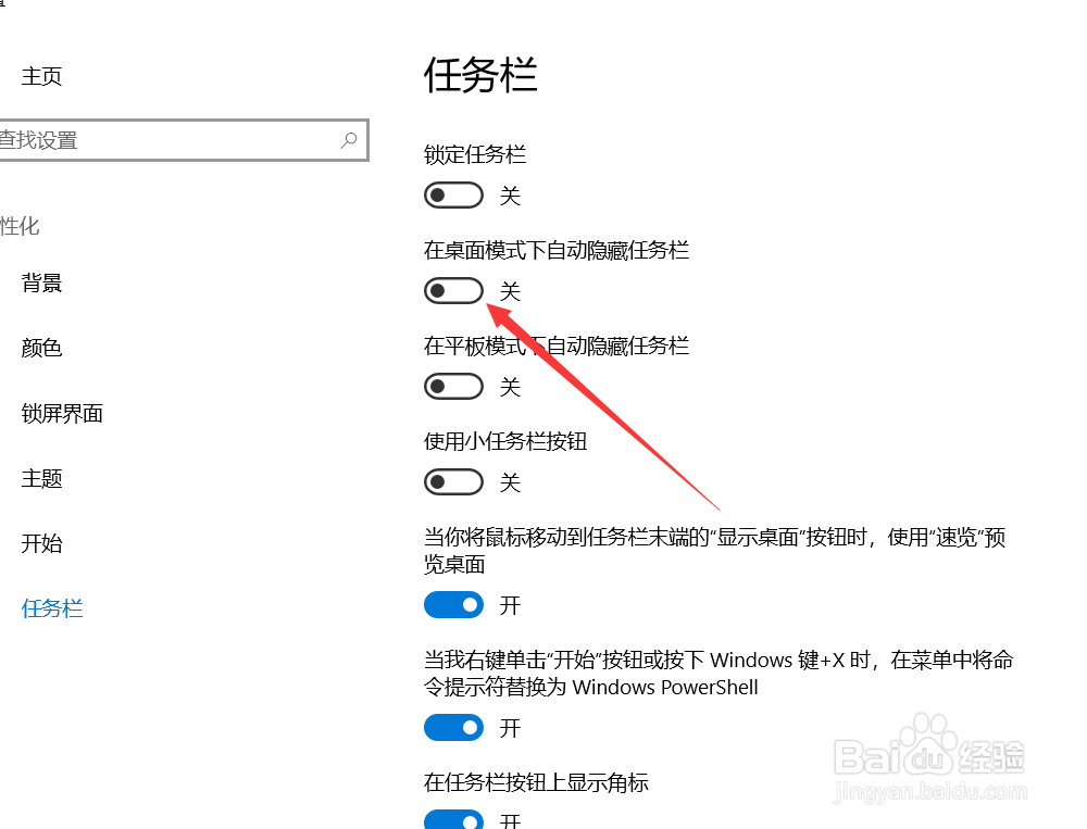 Win10系统怎样隐藏桌面下面的任务栏