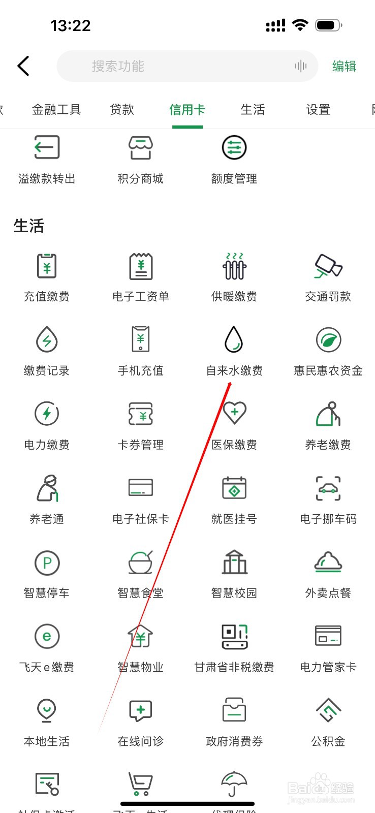 甘肃农信怎么查看自来水缴费
