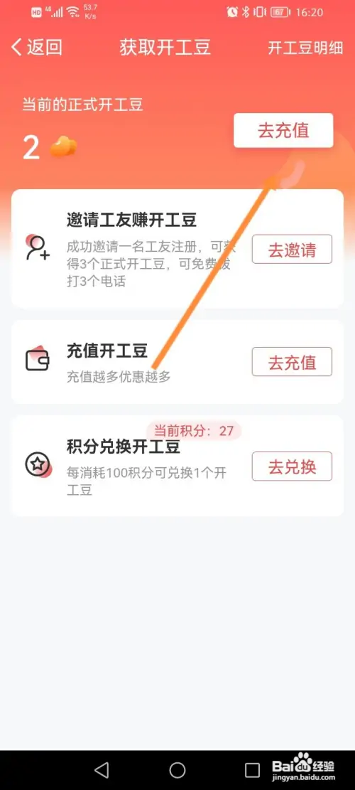 吉工家在哪充值开工豆
