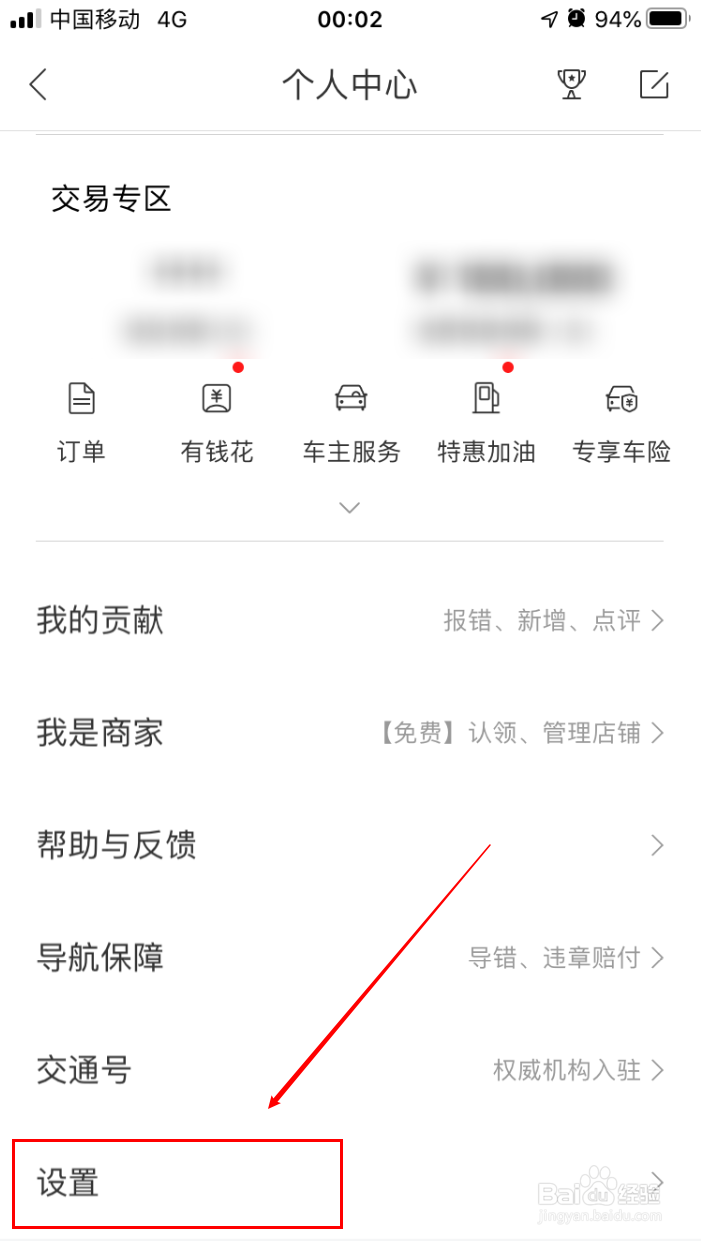 百度地图如何清空搜索历史